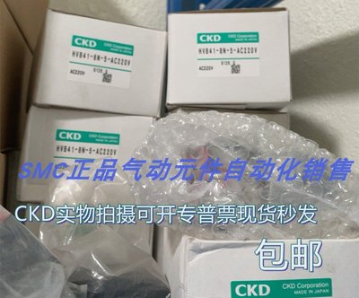 CKD全新原裝正品電磁閥 HVB41-8N-5-DC24V 220V 110V現貨特價銷售