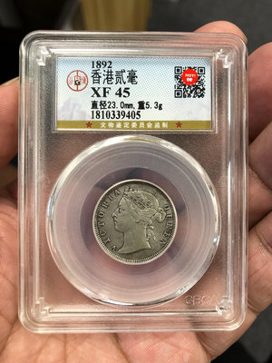錢幣收藏古錢幣 香港貳毫銀幣1892年，稀少年份，品相好，無劃傷641