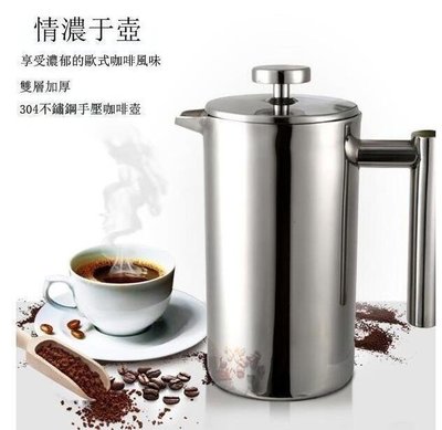 下殺-歐式雙層不鏽鋼法壓壺手沖咖啡壺多功能沖茶器濾壓過濾家用泡茶壺