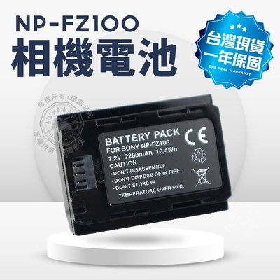 NP-FZ100 電池 充電器 FZ100 單充 雙充 相機電池 A73 A7M3 A7R3 A7R4