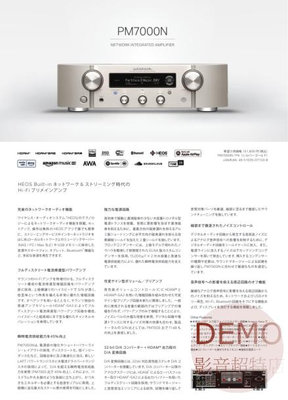 ㊑DEMO影音超特店㍿日本Marantz PM7000N  (正規取扱店原廠目録)