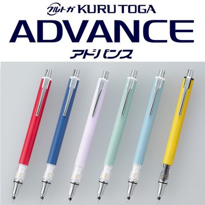 【莫莫日貨】uni 三菱 KURU TOGA 2020 限定色 ADVANCE 不斷芯 防斷芯 自動鉛筆 (共6色)