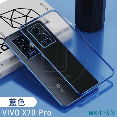 MK生活館Vivo X70 X60 X50 Pro Pro+ Plus X70Pro 直邊 霧面透明 電鍍 軟殼 保護殼 手機殼