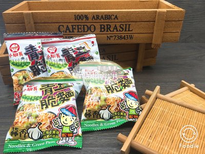 【小班長】青豆蒜香脆麵/點心麵⭐️4包/20元⭐️