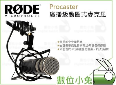 數位小兔【RODE Procaster 廣播級動圈式麥克風】公司貨 收音 錄音室 MIC 電台 全金屬 話筒 XLR
