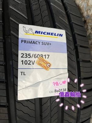 《億鑫輪胎 建北店》MICHELIN 米其林 PRIMACY SUV+ PCY SUV+ 235/60/17 235/60R17