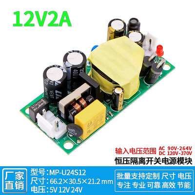 12V2A直流開關電源板模塊隔離型穩壓工業設備AC-DC轉220V 12V24W~半島鐵盒