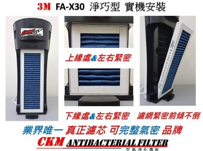 【免運】適用 3M 淨呼吸 淨巧型 FA-X50T 空氣清淨機濾心 抗菌 靜電 濾網 活性碳 濾芯 同 X3050-CA