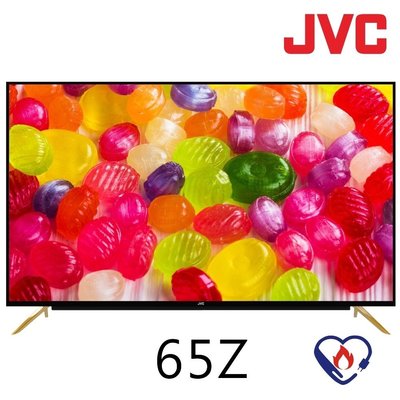 【免運費+安裝】JVC 65吋/型 4K聯網 電視/液晶顯示器 65Z