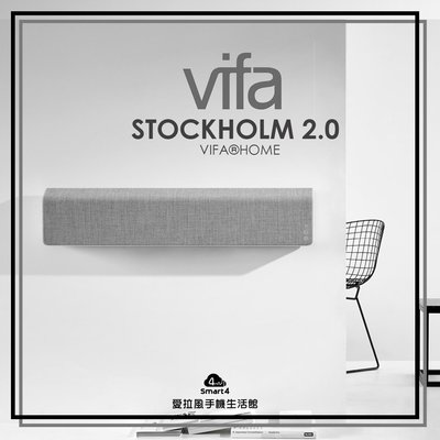 【台中愛拉風│多媒體藍芽喇叭】丹麥 Vifa Stockholm2.0 劇院般 磅礡厚重低音頻 北歐極簡風格 支援多房間