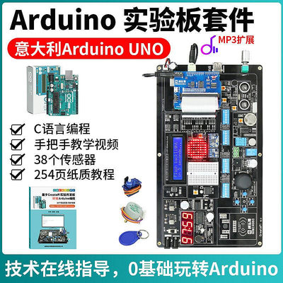 現貨：適用於arduino uno r3入門學習實驗板感測器套件scratch創客mixly