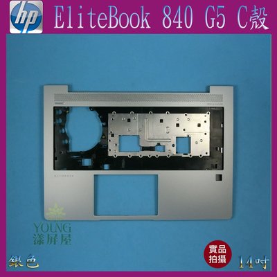 【漾屏屋】含稅 HP 惠普 EliteBook 840 G5 14吋 銀色 筆電 C殼 外殼 良品