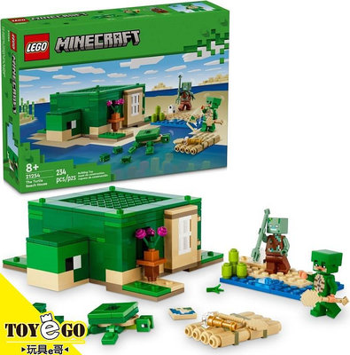 樂高LEGO Minecraft 當個創世神 海龜沙灘別墅 玩具e哥 21254