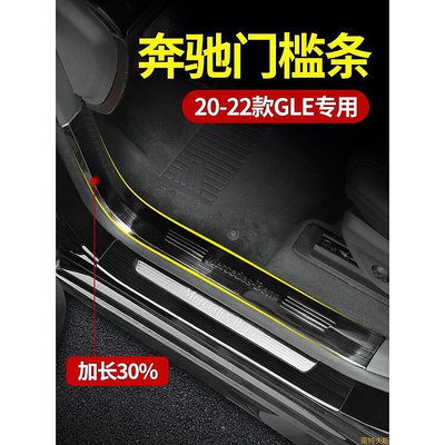 台灣現貨20-22款賓士GLE450門檻條迎賓踏板GLE350後護板改裝GLE53車內用品