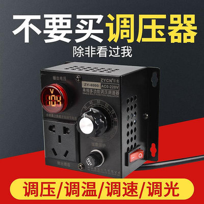 4000W大功率可控硅電子調壓器220V調速開關旋鈕變速調速器調溫器