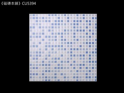 《磁磚本舖》CU5394 藍色系馬賽克紋地磚 25x25cm 國產浴室止滑地磚 主牆 騎樓 陽台
