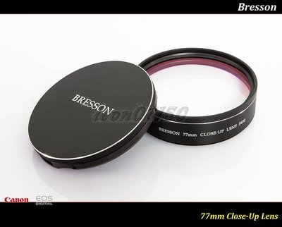 【特價促銷 】Bresson 77mm Close-Up 近攝鏡 / 微距鏡 /百微鏡~多層鍍膜~德國鏡片 ~