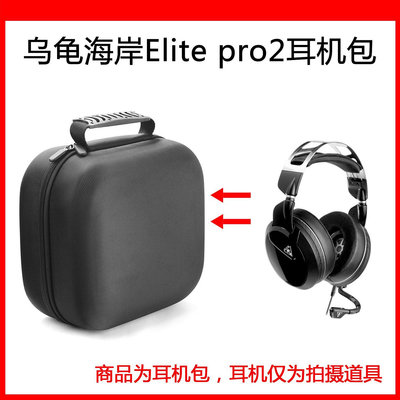 【熱賣精選】耳機包 音箱包收納盒適用烏龜海岸（Turtle Beach）Elite pro2電競耳機包保護包便攜收