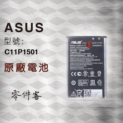 Asus ZE550KL ZE601KL Zenfone 2 Laser 電池 C11P1501