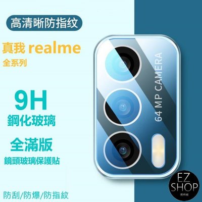 realme 鏡頭貼 鏡頭保護貼 realme 9i 9pro 9pro+ 玻璃鏡頭貼 realme9pro+ 保護貼