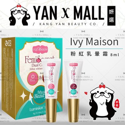 Ivy Maison 粉紅乳暈霜 8ml【妍選】