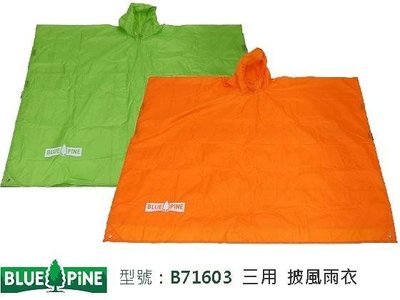 集山庄│青松BLUE PiNE│ 三用斗篷式雨衣/B71603  橘色/草綠色