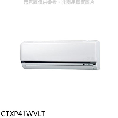 《可議價》大金【CTXP41WVLT】變頻冷暖分離式冷氣內機