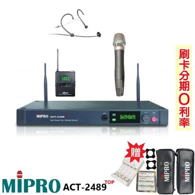永悅音響 MIPRO ACT-2489 TOP/MU-90音頭 無線麥克風組 單手+頭戴+發射器 贈三項好禮 全新公司貨