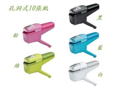 【依依的家】日本 KOKUYO Harinacs無針式釘書機 (十枚紙)