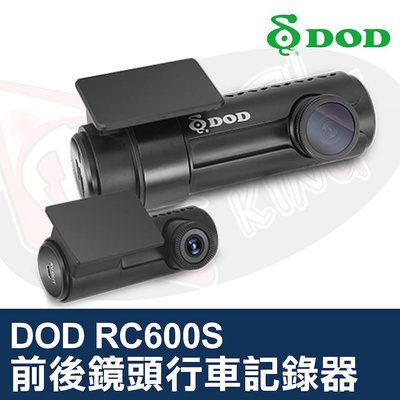 👑皇家汽車音響👑DOD RC600S 前後鏡頭行車記錄器 1080p Full HD 高畫質 WiFi 測速預警