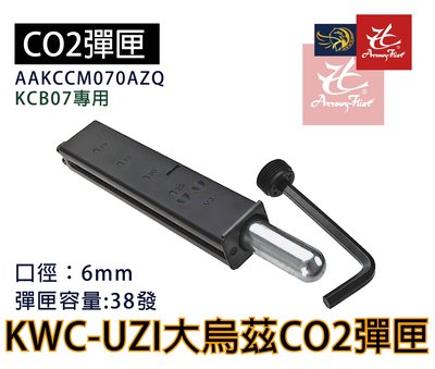昊克生存遊戲-騎翼鶯歌 KWC UZI 大烏茲 衝鋒槍CO2彈匣 KCB07