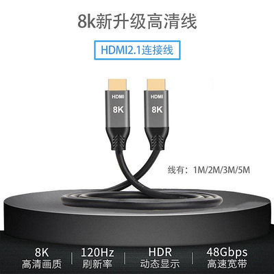 HD-103  HDMI2.1 8K 60hz 4K HDMI公對公線 HDMI連接線 HDMI 8K線 音視頻同步