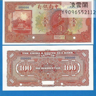 中南銀行100元未發行票樣民國10年兌換券1921年美鈔版中國早期幣非流通錢幣