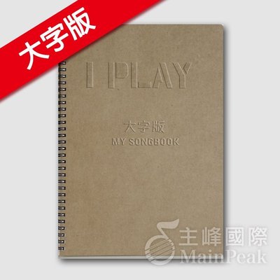 【大字版】 全新 《I PLAY 音樂手冊》102首中文經典歌曲 小樂譜書好攜帶 吉他樂譜 烏克麗麗樂譜 IPLAY