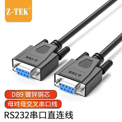 力特（Z-TEK）RS232串口線DB9雙頭九孔母端口延長轉換連接線COM口適用機床掃描儀條形碼