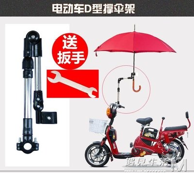 下殺 電瓶車車自行車雨傘架支撐架加厚不繡鋼可摺疊單車遮陽撐傘架