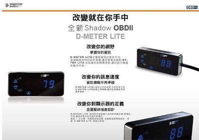 DJD19052238 Shadow OBD2數位多功能顯示器D-Meter Lite 一般版