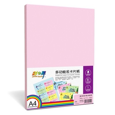 彩之舞HY-D40進口彩色卡紙 粉紅色 A4-20張/包