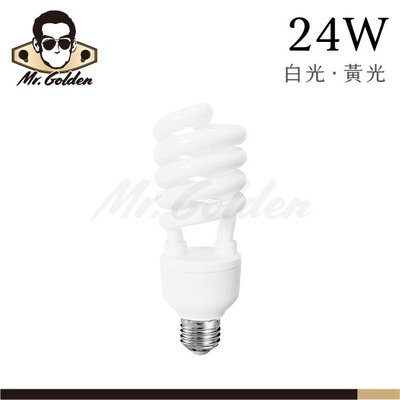 【購燈先生】附發票 大友照明 24W 120V 螺旋燈泡 E27燈頭 白光/黃光 CNS認證 燈泡 螺旋燈管