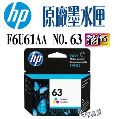 [佐印興業] HP 原廠墨水匣 NO.63 彩色墨水匣 適用1110/2130/3630/3830/3830等機器