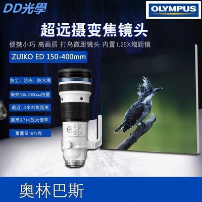 行貨Olympus/奧林巴斯150-400mmF4.5 PRO M.ZUIKO超長焦變焦鏡頭