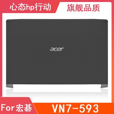 全新 Acer/宏碁 VN7-593 VN7-593G A殼 屏幕后蓋 頂蓋 筆電外殼