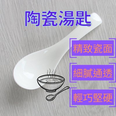 [VO17 台灣出貨] 陶瓷湯匙 湯匙 湯勺 瓷湯匙 拉麵湯匙 陶瓷