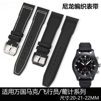 尼龍帆布手錶帶適用于萬國IWC馬克十八小王子飛行員葡計20 21mm