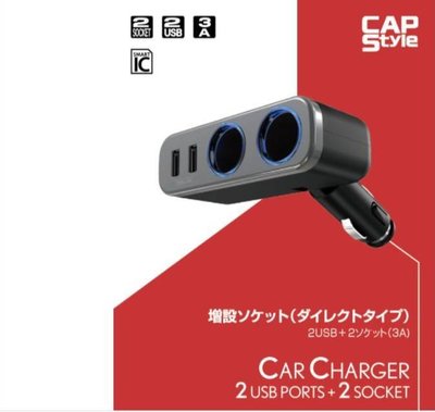 愛淨小舖-【SK-04】日本 CAPStyle 車用雙孔點菸器電源擴充+雙USB 自動辨識車充 角度可調式