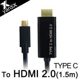 平廣 TYPE-C 轉 HDMI2.0 4K電視 影像轉接線 1.5M HDMI 2.0 影像傳輸 快速傳輸 線 線材