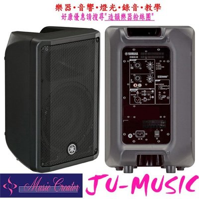 造韻樂器音響- JU-MUSIC - YAMAHA DBR 10吋 主動式 喇叭 (單顆) PA 音響 街頭藝人 適用
