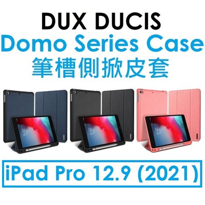 【DUX DUCIS 盒裝】 蘋果 APPLE 2021 iPad Pro 12.9（第5代） 平板 DOMO 筆槽皮套