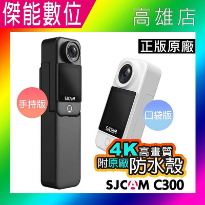 SJCAM C300【豪華手持版】微型攝影機 運動攝影機 迷你相機 口袋型相機 拇指攝影機 密錄器  4K高畫質 原廠公司貨
