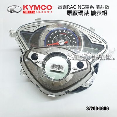 YC騎士生活_KYMCO光陽原廠 碼表 儀表 雷霆 Racing 噴射版 儀錶 儀表版 碼錶 液晶 37200-LGH6